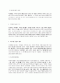자폐증과 자폐 유아에 대한 이해 4페이지