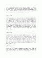 자폐증과 자폐 유아에 대한 이해 5페이지