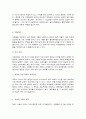 자폐증과 자폐 유아에 대한 이해 6페이지