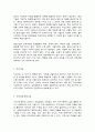 지역사회복지실천을 위한 사회복지사의 기술 4페이지