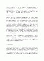 지역사회복지의 개념, 접근방법, 구성체계, 실천 2페이지