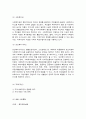 지역사회복지의 개념, 접근방법, 구성체계, 실천 4페이지