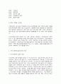 지역사회복지의 개념, 접근방법, 구성체계, 실천 5페이지