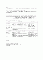 지역사회복지의 개념, 접근방법, 구성체계, 실천 11페이지