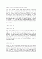 게임중독의 개념과 청소년 게임중독 해결 방안 2페이지