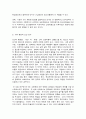 게임중독의 개념과 청소년 게임중독 해결 방안 4페이지