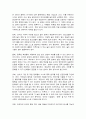 게임중독의 개념과 청소년 게임중독 해결 방안 9페이지