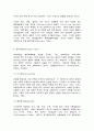 청소년의 개념과 발달의 원리 7페이지