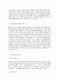 교육불평등 문제, 해결방안 7페이지