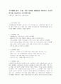 가족해체 정의, 유형, 원인 문제점 해결방안 제시하고 자신의 의견을 서술하시오 (가족복지론) 1페이지