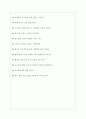 우미건설(주) 면접기출질문  + 기업공통면접대비자료 7페이지