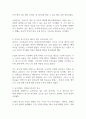 바다의 제국 줄거리 및 느낀점 감상문 (무역학개론) 2페이지