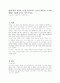 현대가족의 개념과 기능을 요약하시고 당신이 생각하는 가족에 대해서 서술해 보시오 (가족복지론) 1페이지