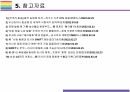 러시아-우크라이나 전쟁이 국내외 경제에 미치는 영향 [우크라,러시아,냉전시대,전쟁,러-우] 27페이지