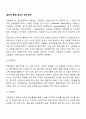 [집단의 종류] 집단의 유형 분류(치료집단, 교육집단, 성장집단, 과업집단, 사회화집단, 자조집단) 2페이지