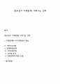 [청소년기 가족관계] 가족기능 강화 1페이지