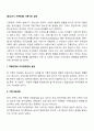 [청소년기 가족관계] 가족기능 강화 2페이지