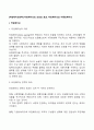 [타임페이싱전략] 타임페이싱의 의의와 효과, 타임페이싱과 이벤트페이싱 2페이지