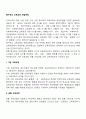 [특수교육] 특수학교 교육과정 전달체제 2페이지