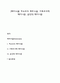 [페미니즘] 자유주의 페미니즘, 사회주의적 페미니즘, 급진적 페미니즘 1페이지