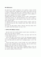 [페미니즘] 자유주의 페미니즘, 사회주의적 페미니즘, 급진적 페미니즘 2페이지