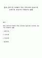 [한국 근대이전 사회복지 역사] 우리나라의 삼국시대, 고려시대, 조선시대 사회복지의 발달 1페이지