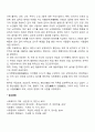 [한국 근대이전 사회복지 역사] 우리나라의 삼국시대, 고려시대, 조선시대 사회복지의 발달 4페이지