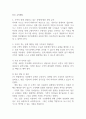 본인 가족이나 친척 혹은 주변 지인 가족 중에서, 가족의 어려움을 경험하고 있는 사례를 선정하여 아래의 양식대로 제출하시오 (가족복지론) 2페이지