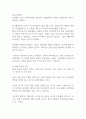 애착반응과 영향요인 (영유아발달) 2페이지