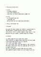 복수노조 제도분석과 설립원인 및 복수노조 찬성,반대의견 정리 및 복수노조에 대한 기업 대응전략 및 미래전망과 나의의견 5페이지