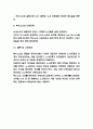 복수노조 제도분석과 설립원인 및 복수노조 찬성,반대의견 정리 및 복수노조에 대한 기업 대응전략 및 미래전망과 나의의견 7페이지