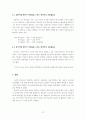 대조언어학_외국인 학습자들의 입장에서 한국어의 어떤 발음이 어려운지 사례별로 제시해 봅시다 12페이지