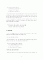 외국어로서의 한국어문법교육론_한국어 문법에서 문법 표현의 예를 둘 이상 들고, 각 문법 표현에 대해 어떤 의미·형태통사·화용·관련어 정보를 가르쳐야 하는지 알아봅시다 3페이지