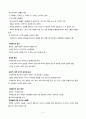 메소포타미아 및 페르시아 문명 4페이지