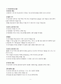 메소포타미아 및 페르시아 문명 6페이지