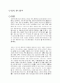 ESG 머니전략 독후감 1페이지