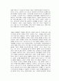 ESG 파이코노믹스  독후감 2페이지