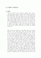 식량위기 대한민국 독후감 1페이지