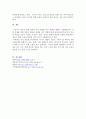 영유아 발달의 원리를 기술하고 이에 해당하는 자신의 경험이나 주변에서 보았던 예를 기술하시오 4페이지