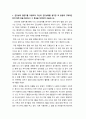 건강상태 질문지를 이용하여 자신의 건강상태를 평가한 후 총점과 구체적인 취약 항목 등을 확인하고 그 특성을 파악하여 서술하시오. 2페이지