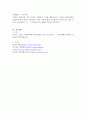 학교폭력심의위원회의 사례와 문제점 5페이지