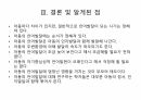 영유아 발달에 대해서 상세하게 기술하시오. 21페이지