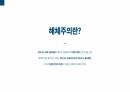 해체주의 PPT (해체주의, 해체주의 건축에 대한 이해, 프랭크 게리, 자하 하디드를 중점으로) 3페이지