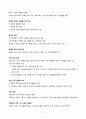 중세 초기 - 로마의 후예들(비잔틴, 이슬람, 서유럽) 3페이지