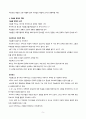 중세 초기 - 로마의 후예들(비잔틴, 이슬람, 서유럽) 5페이지