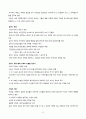 중세 초기 - 로마의 후예들(비잔틴, 이슬람, 서유럽) 8페이지