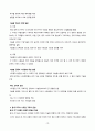 중세 초기 - 로마의 후예들(비잔틴, 이슬람, 서유럽) 10페이지