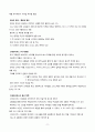 중세 초기 - 로마의 후예들(비잔틴, 이슬람, 서유럽) 11페이지