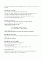 서양 문명의 역사 - 중세 전성기(경제, 사회, 정치 제도) 3페이지
