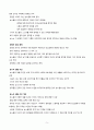 서양 문명의 역사 - 중세 전성기(경제, 사회, 정치 제도) 5페이지